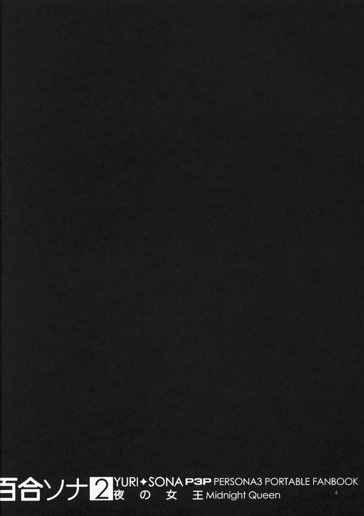 YURI SONA 2 Yoru no Joou - Midnight Queen page 3 full