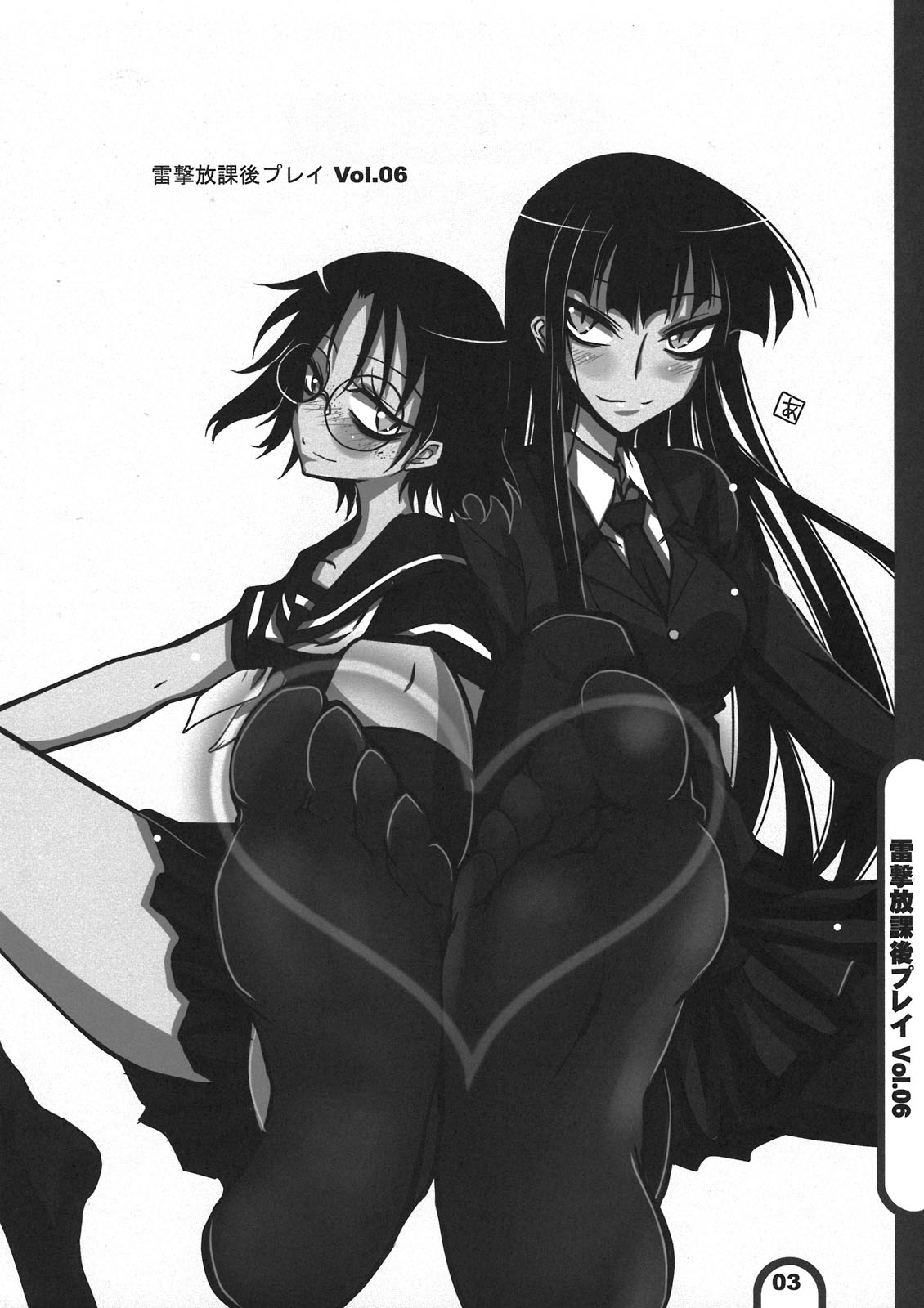 Raigeki Houkago Play Vol. 06 page 3 full