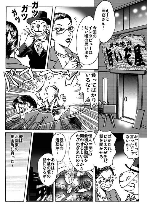 Kaijin Tanjou page 2 full