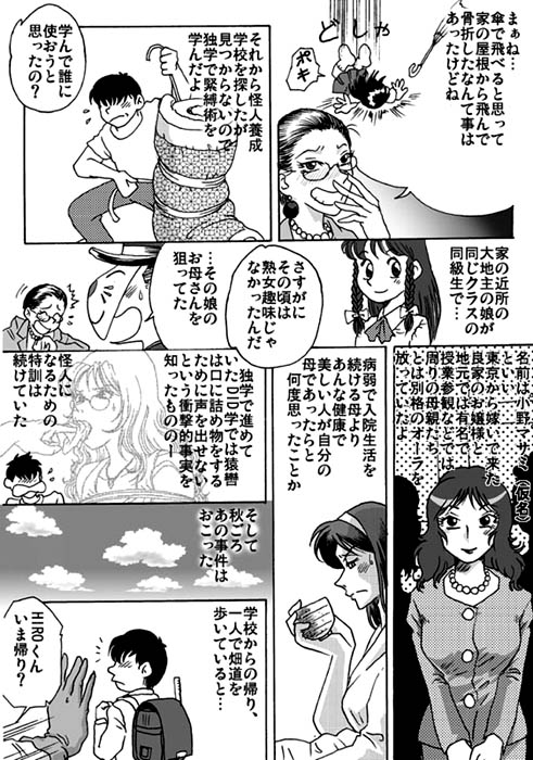 Kaijin Tanjou page 5 full