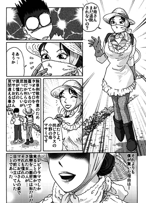 Kaijin Tanjou page 6 full