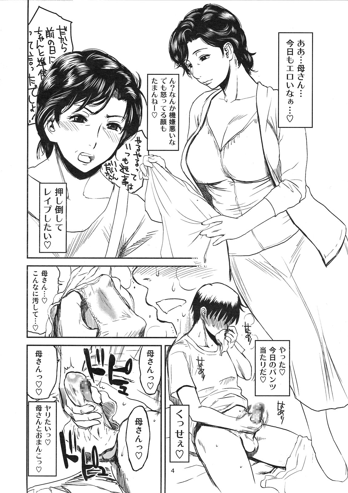 Nemuri Haha page 4 full