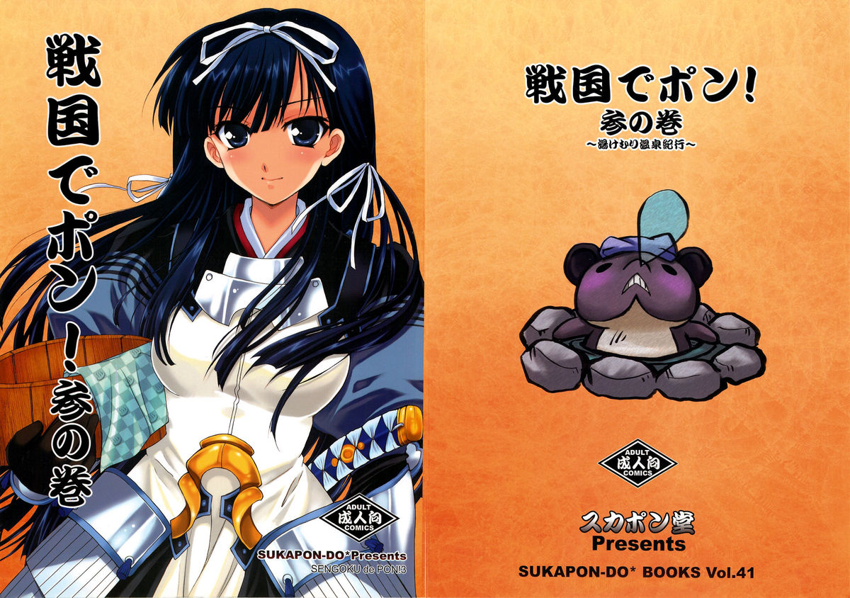 Sengoku de Pon! San no Maki page 1 full