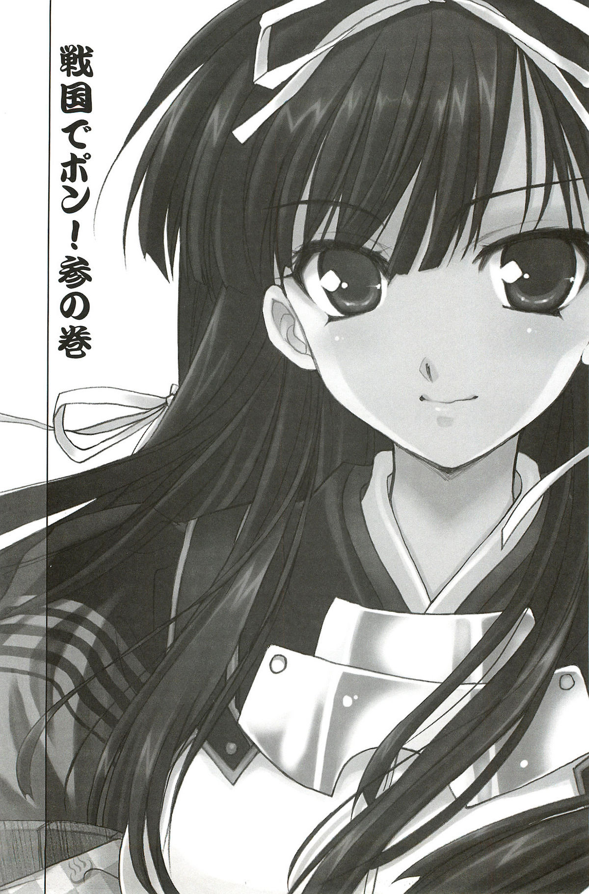 Sengoku de Pon! San no Maki page 2 full