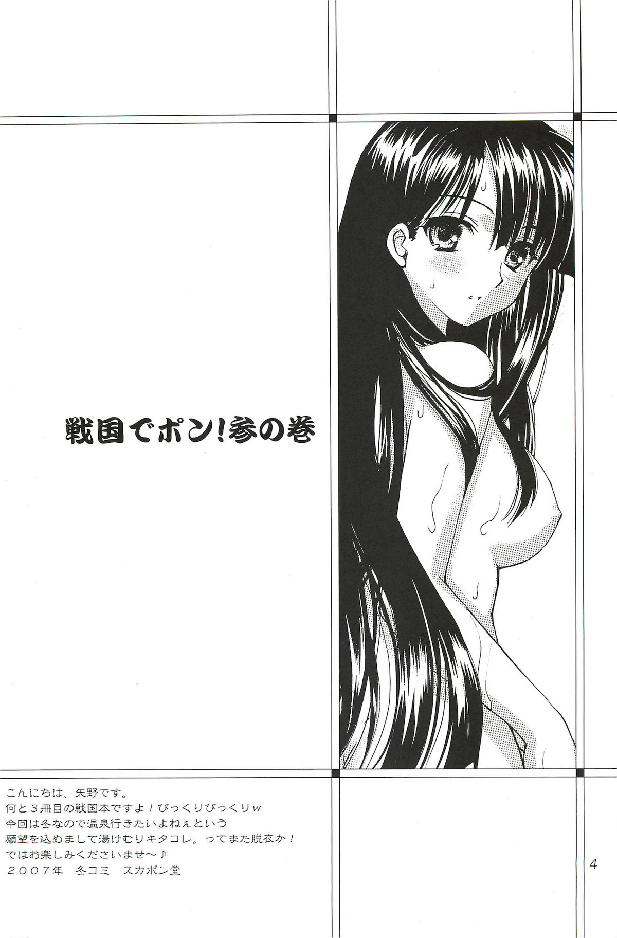 Sengoku de Pon! San no Maki page 3 full