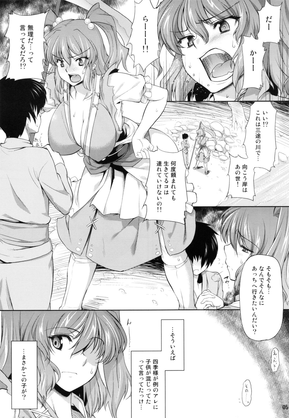 Komacchan no Yokodori 400,000! page 4 full