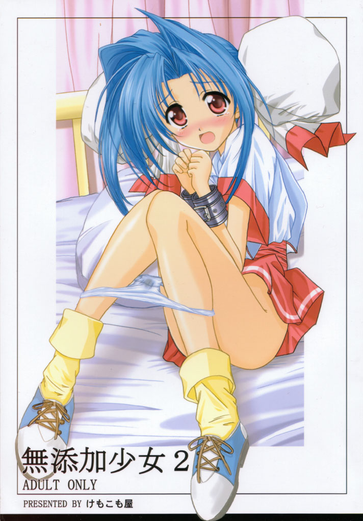 Mutenka Shoujo 2 page 1 full