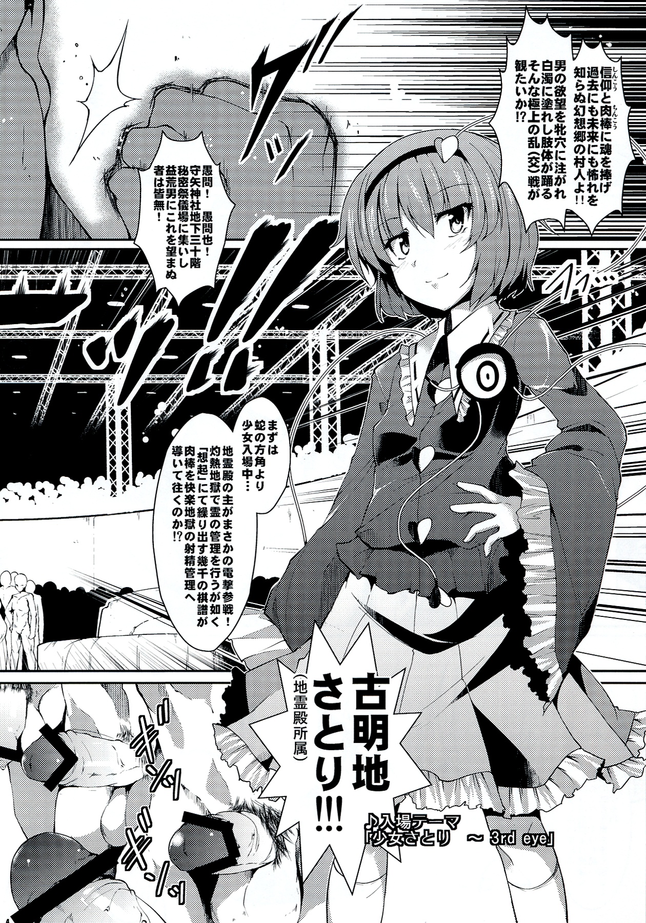 Satori-san vs Koishi-chan page 6 full