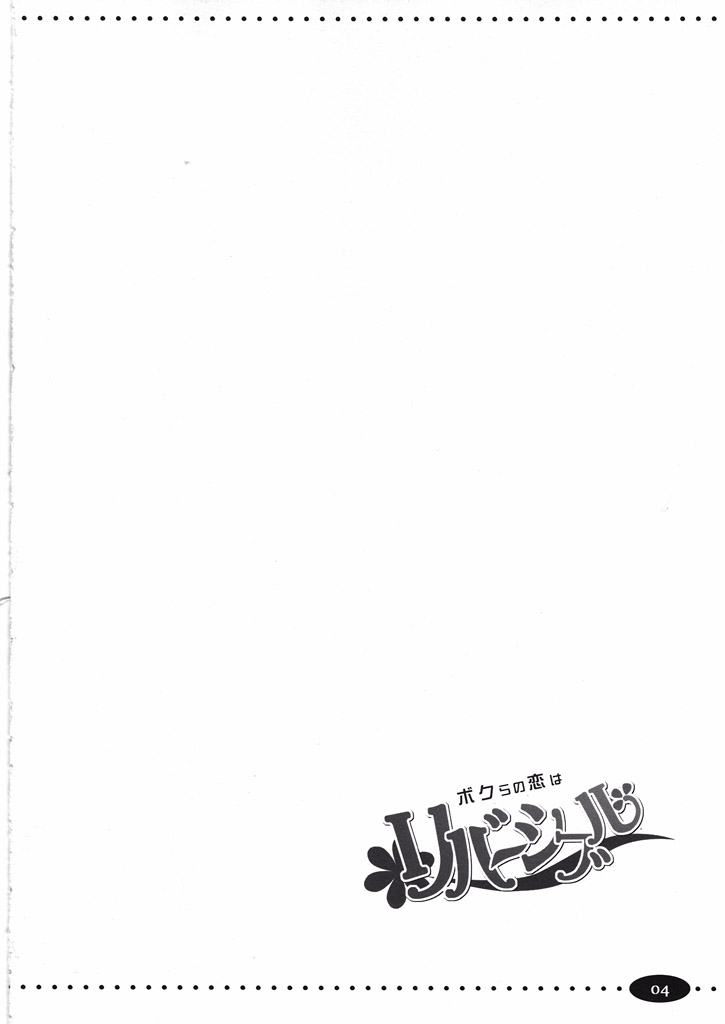 Bokura no Koi wa Reversible page 3 full