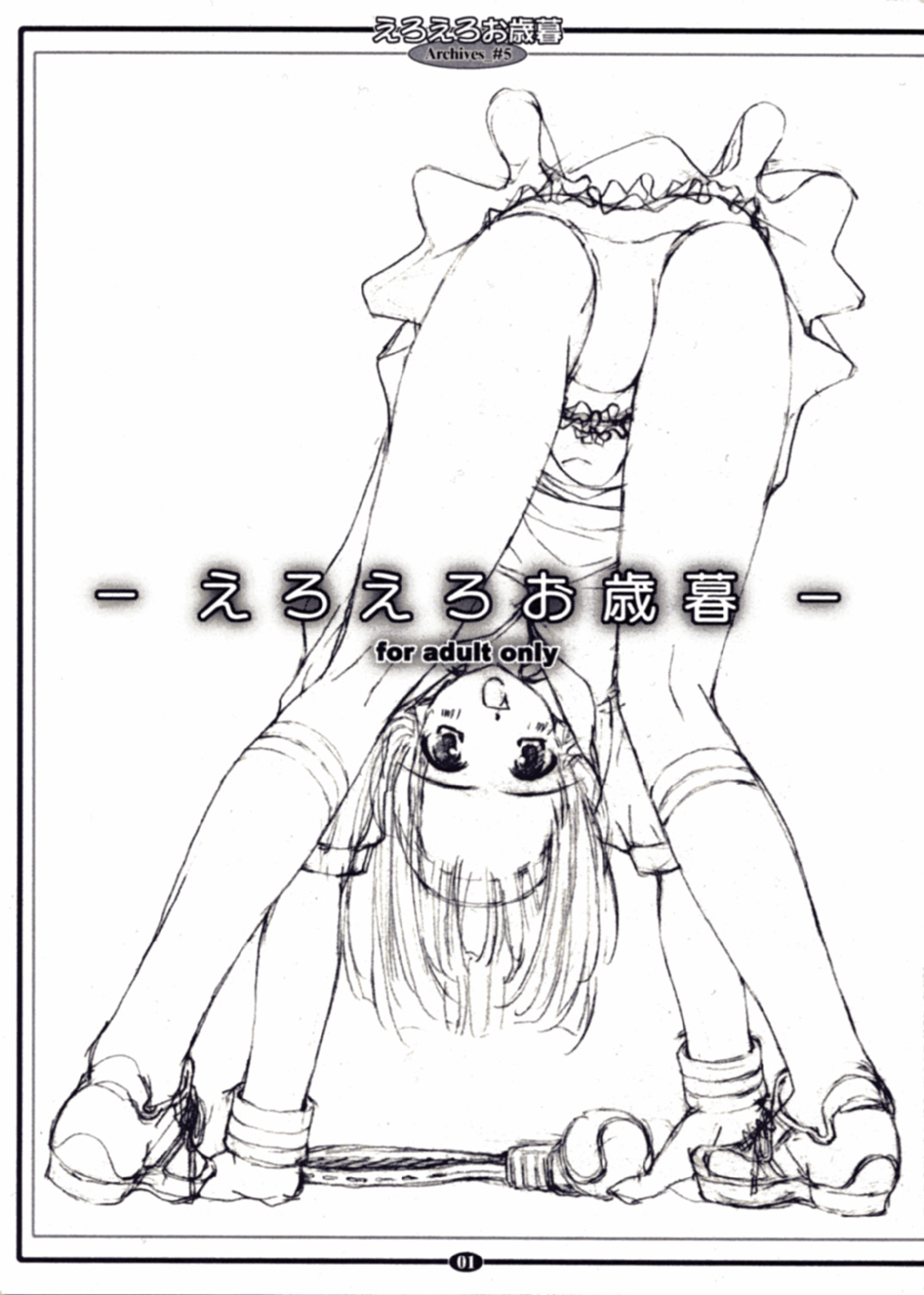 eroeroo seibo page 1 full