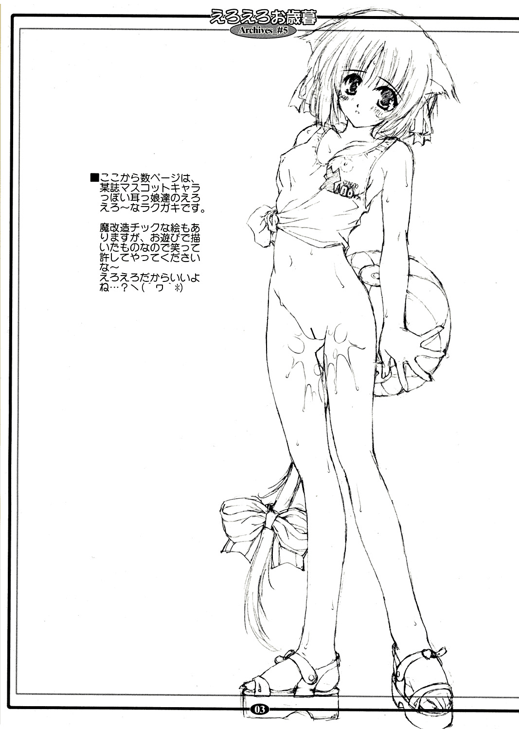 eroeroo seibo page 3 full