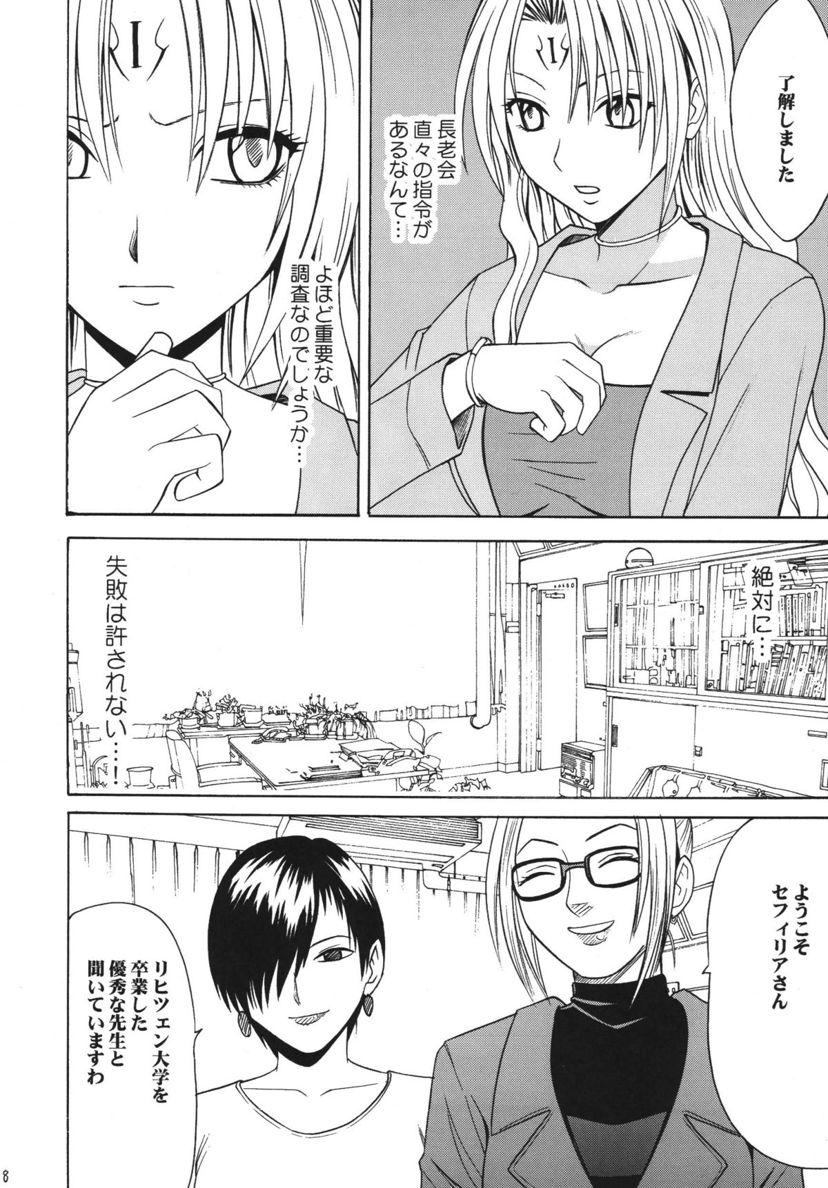 Kuroneko Another Soushuuhen page 8 full