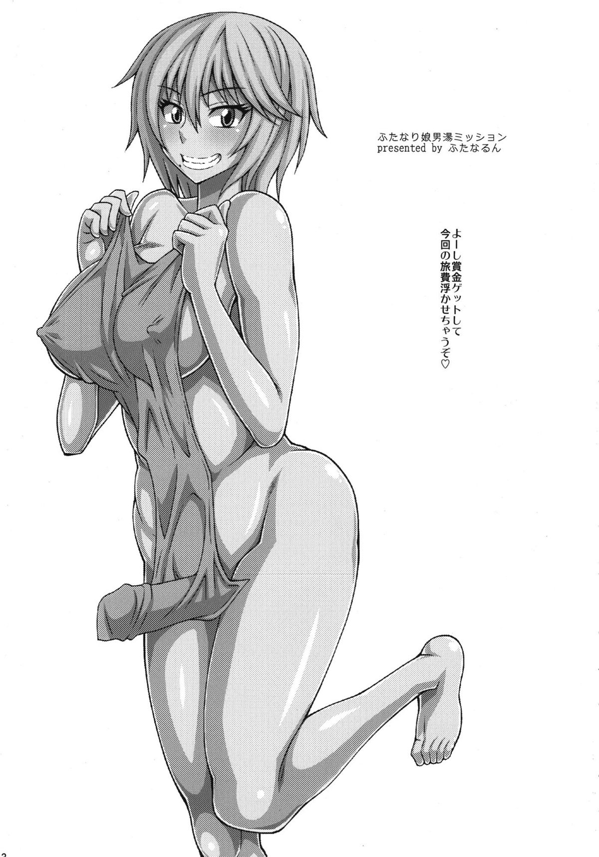 Futanari Musume Otokoyu Mission | Futanari Girl Male Bath House Mission page 3 full