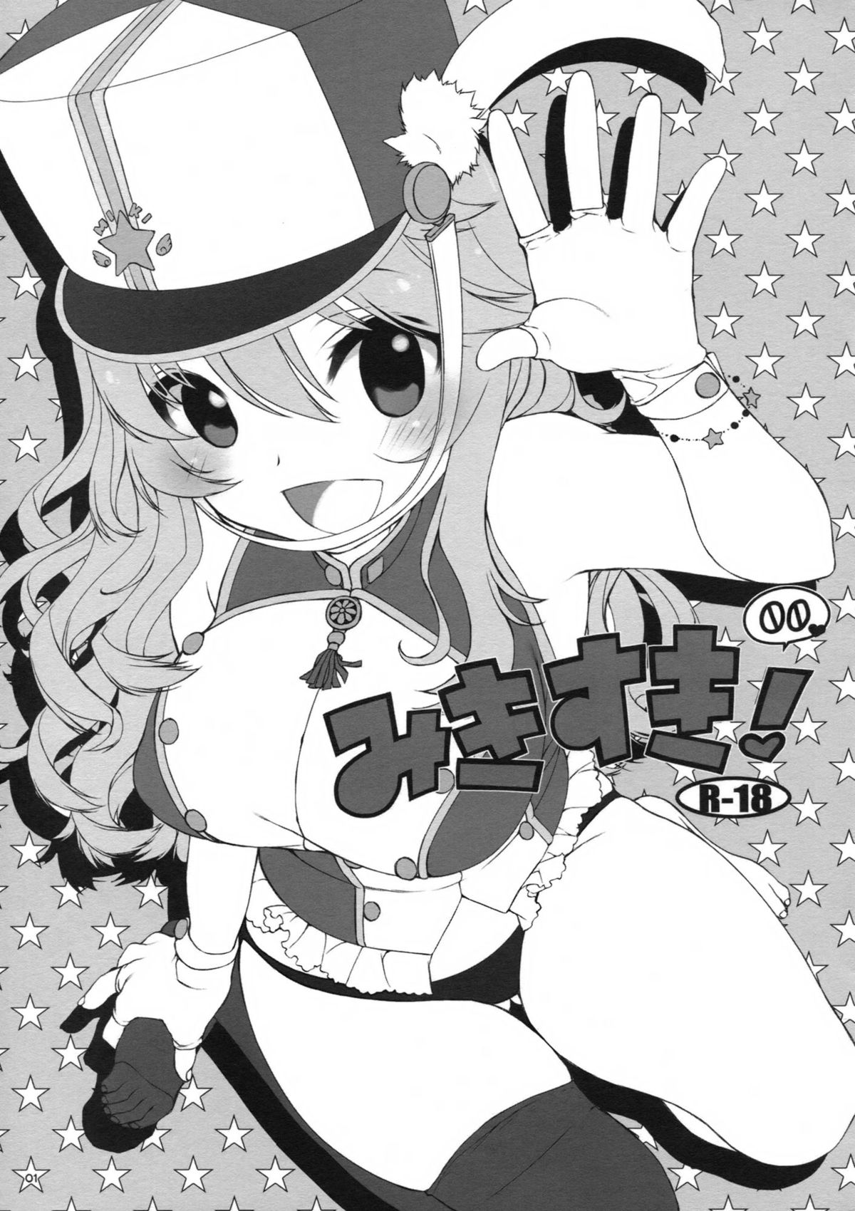 Miki Suki! 00 page 1 full