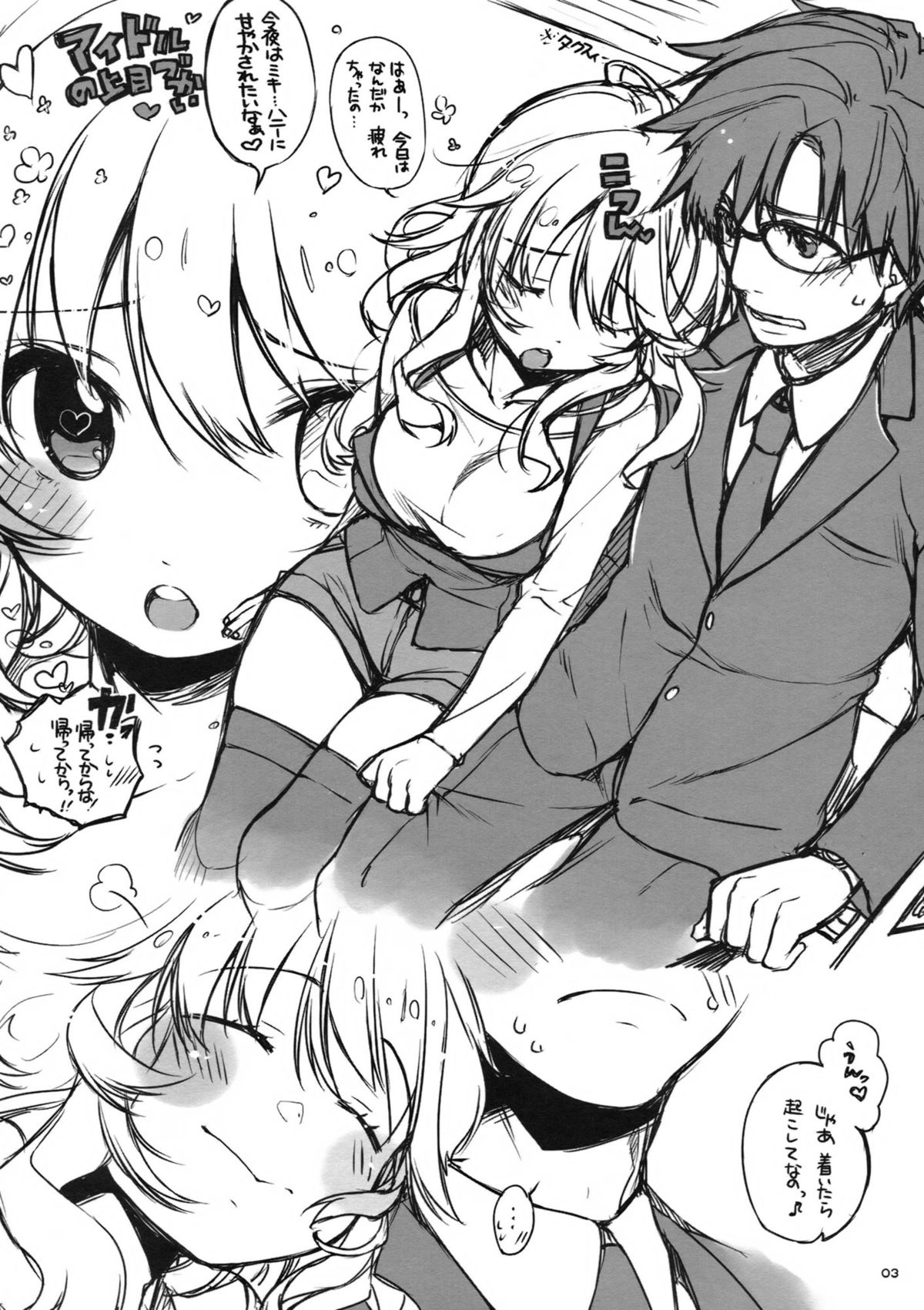 Miki Suki! 00 page 3 full