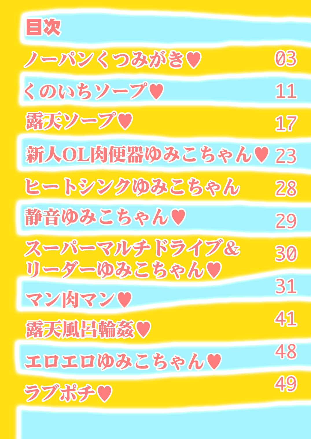 Sukebe Yumiko chan 3 page 2 full