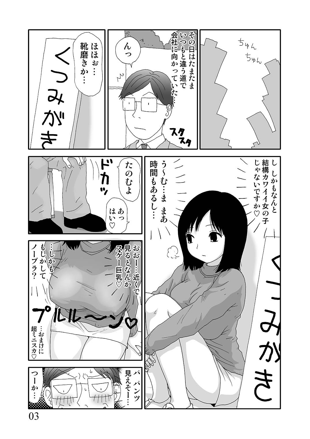 Sukebe Yumiko chan 3 page 3 full