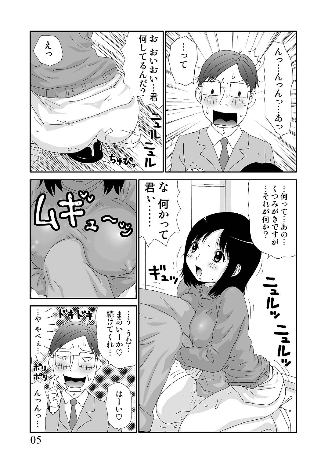 Sukebe Yumiko chan 3 page 5 full