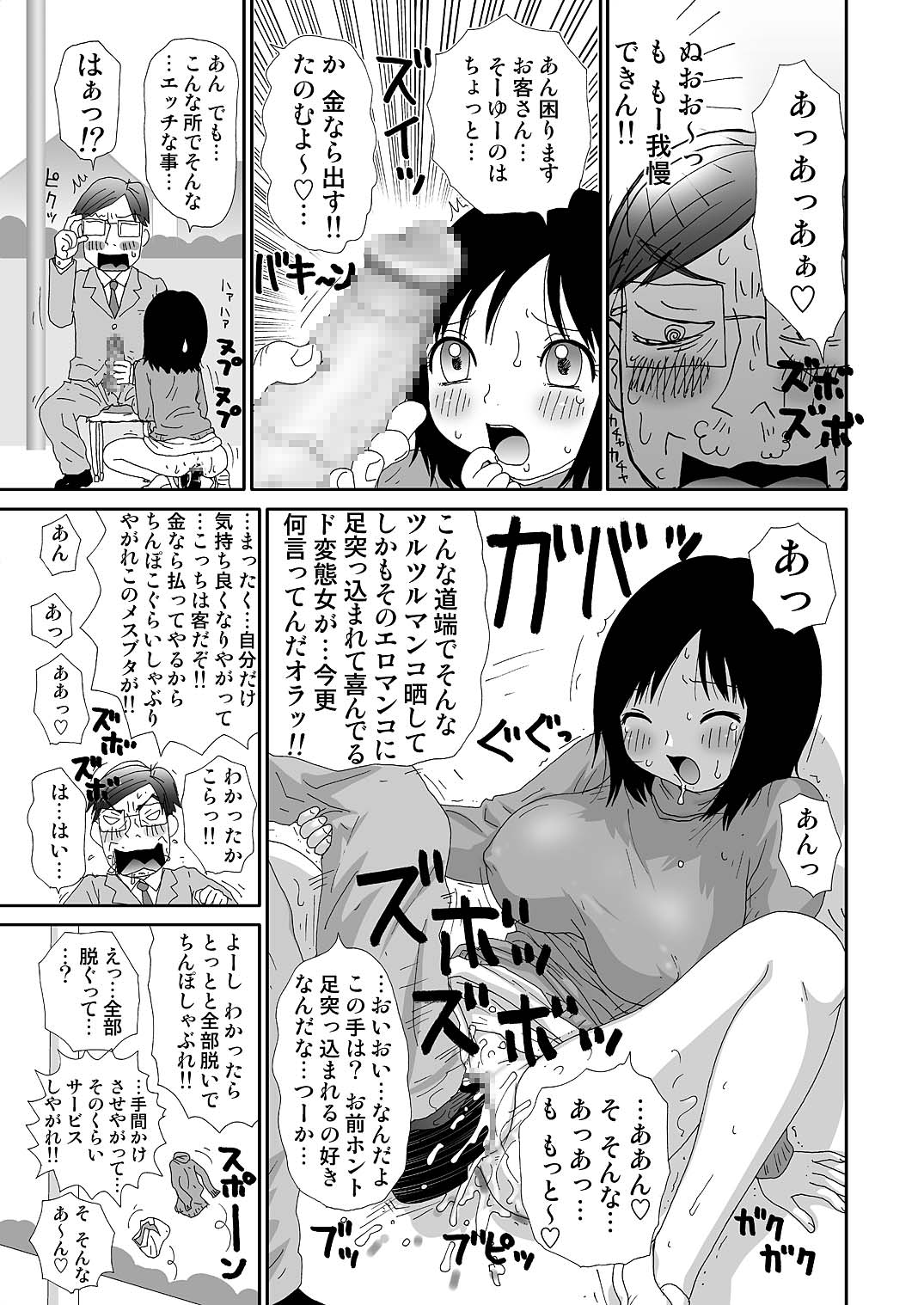 Sukebe Yumiko chan 3 page 7 full