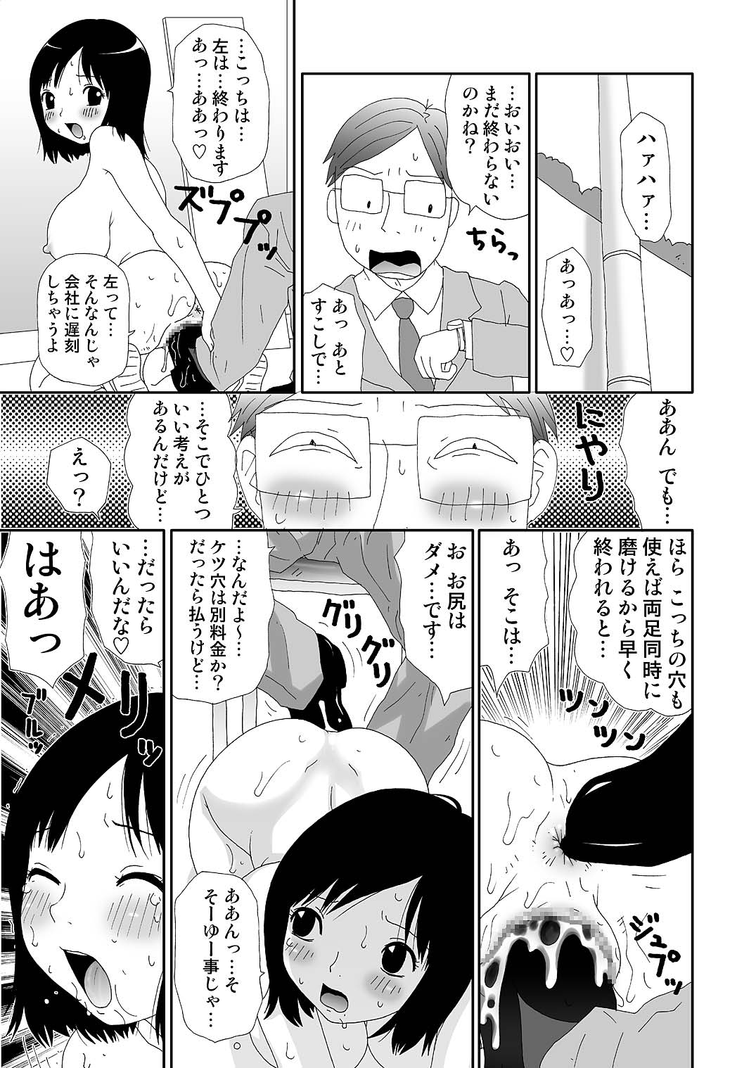 Sukebe Yumiko chan 3 page 9 full