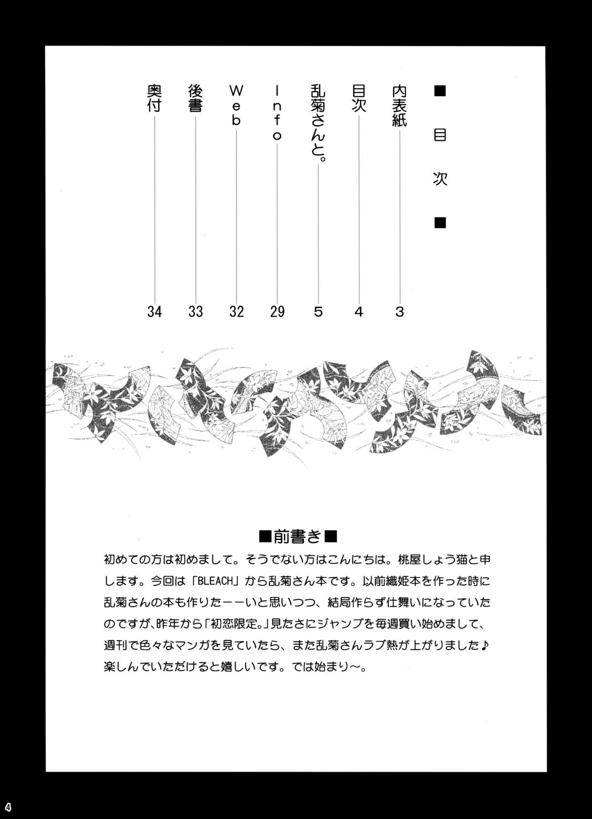 Rangiku-san to. page 3 full