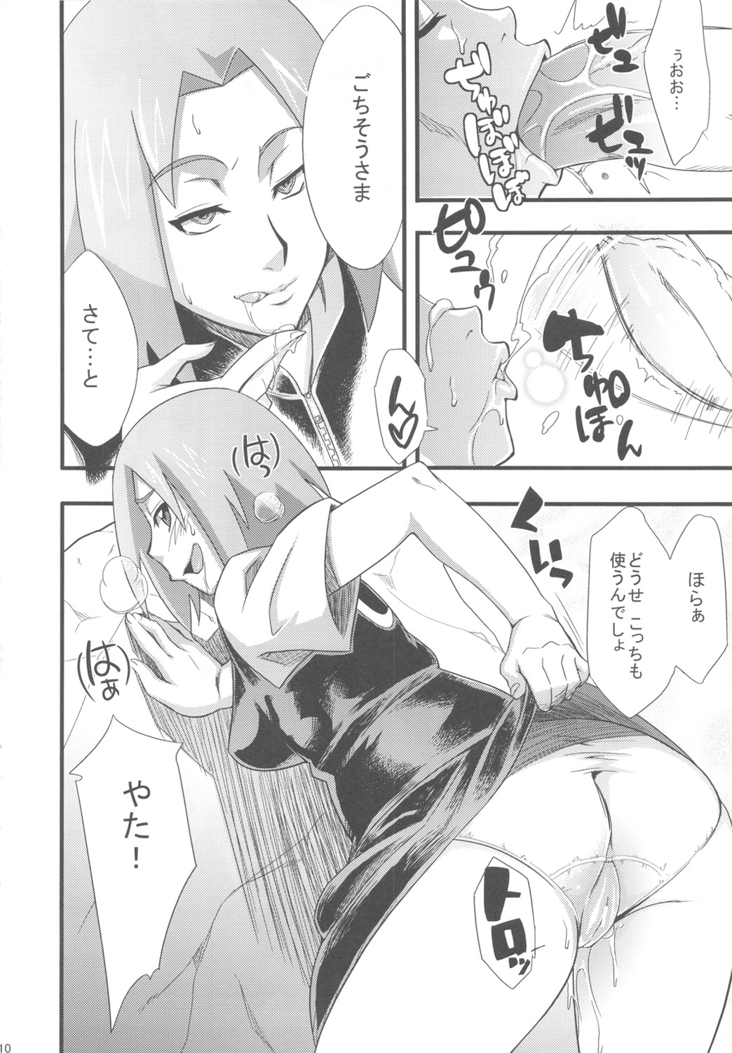 Saboten Campus page 9 full