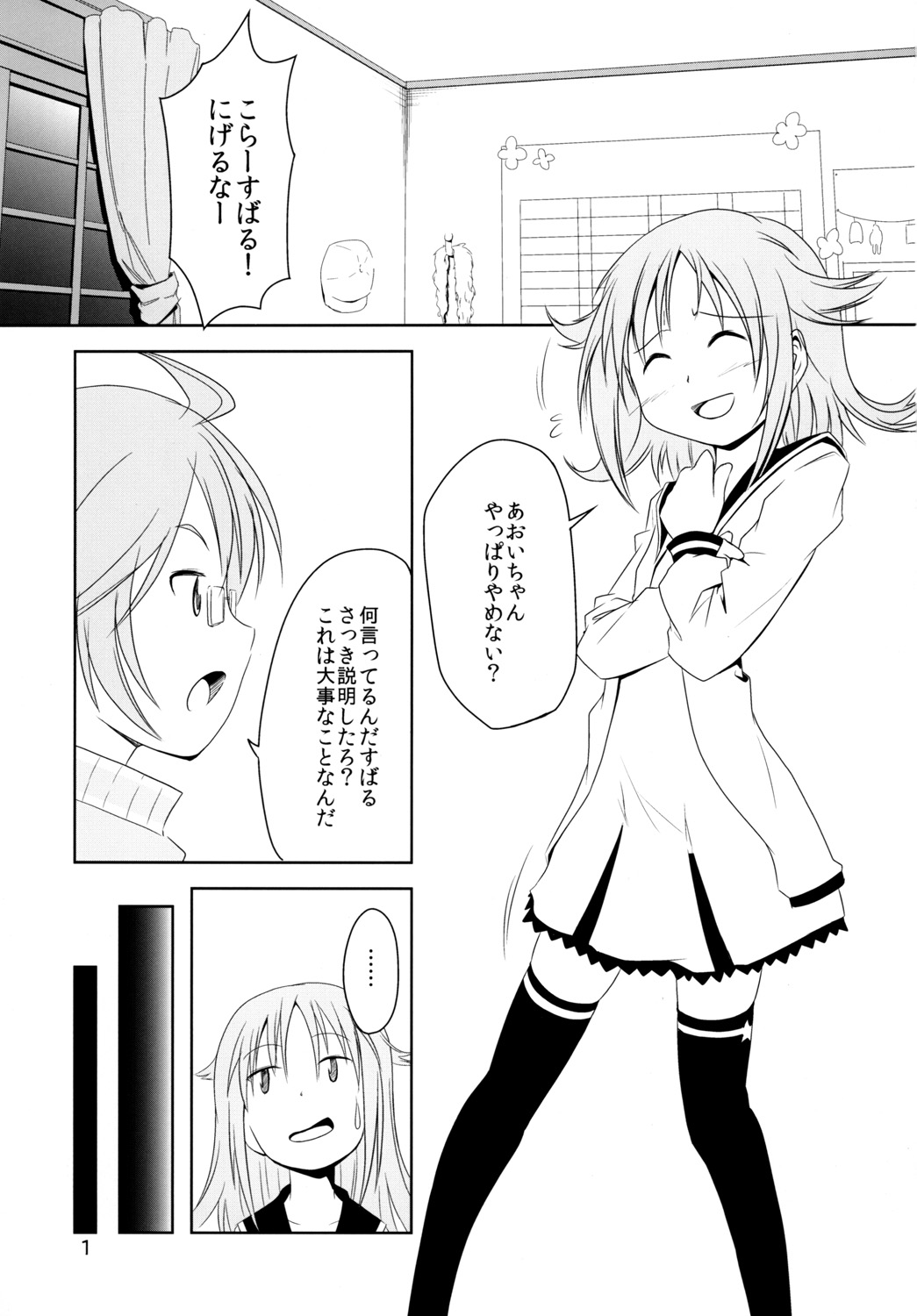 Hijousyoku 1 - Emergency Food Vol. 1 page 2 full