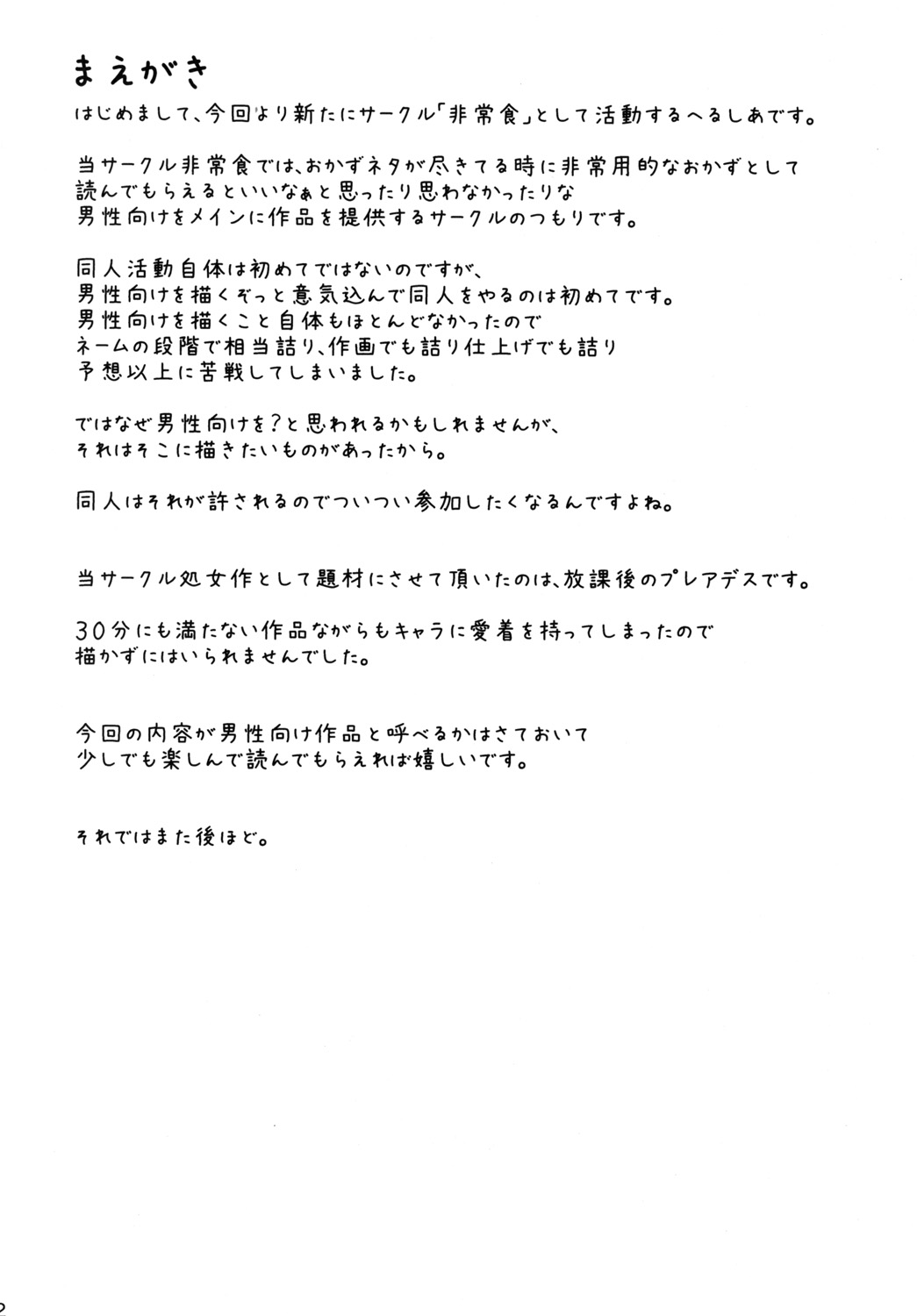 Hijousyoku 1 - Emergency Food Vol. 1 page 3 full