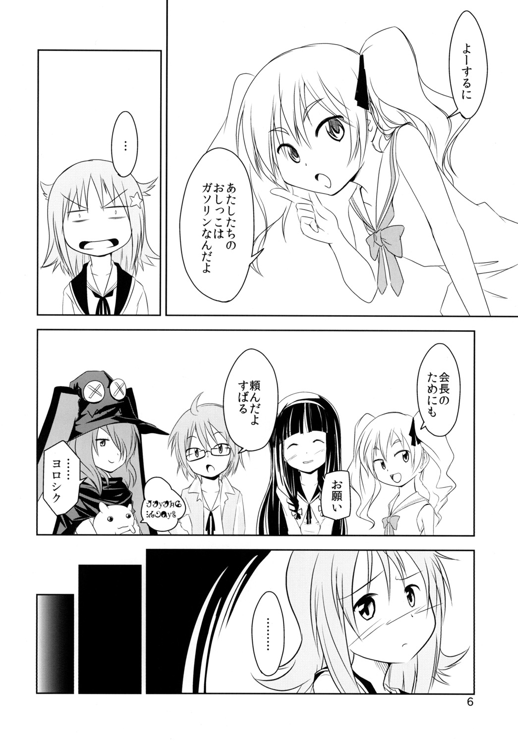 Hijousyoku 1 - Emergency Food Vol. 1 page 7 full