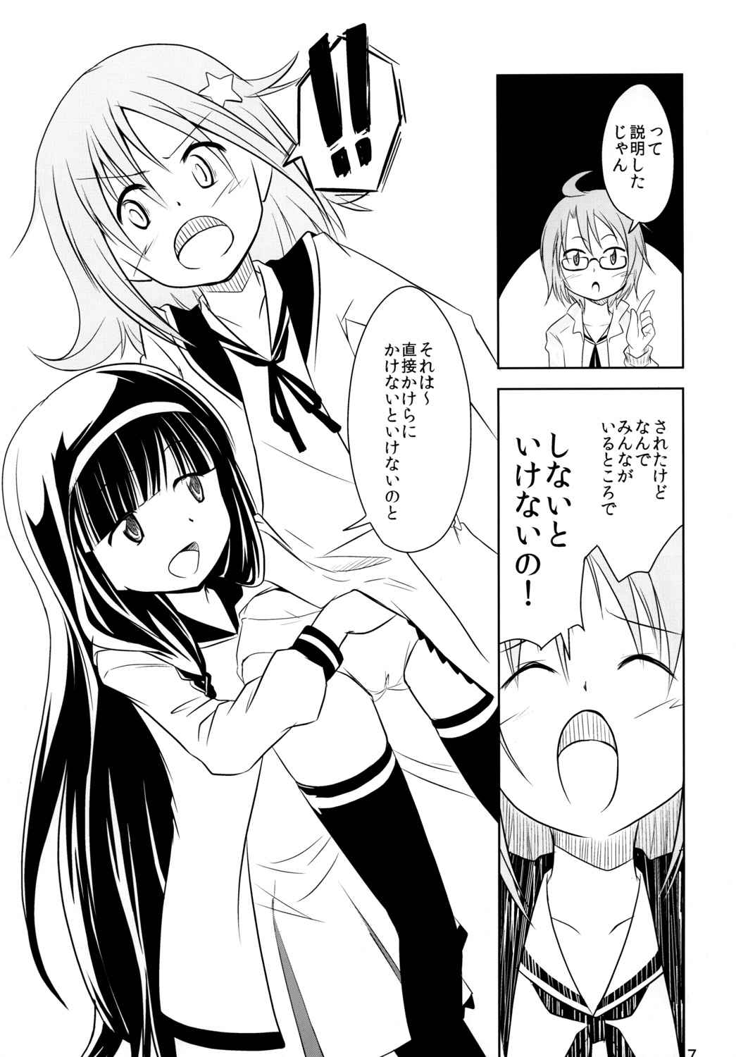 Hijousyoku 1 - Emergency Food Vol. 1 page 8 full