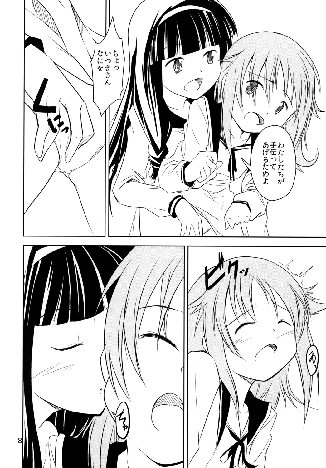 Hijousyoku 1 - Emergency Food Vol. 1 page 9 full