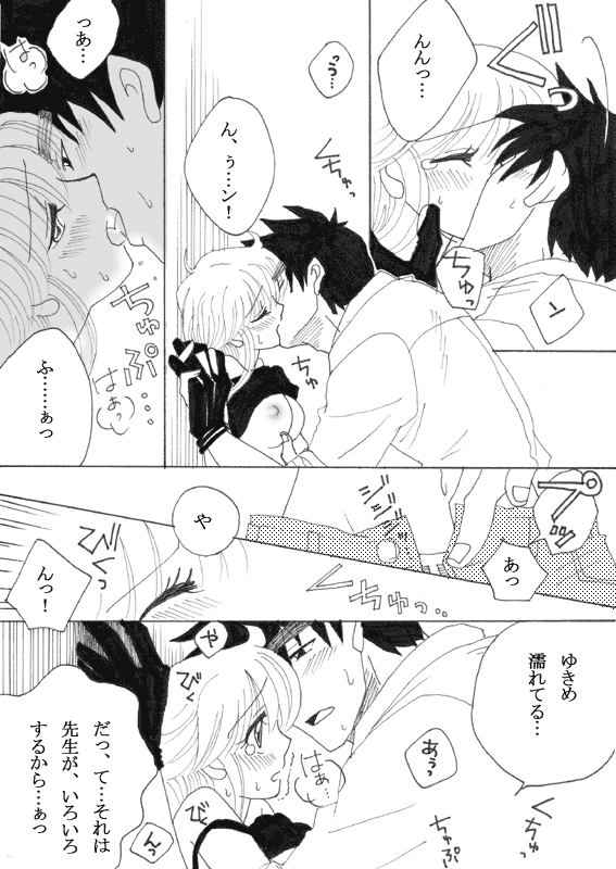 校舎裏のぬゆき page 2 full