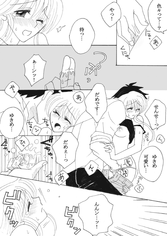 校舎裏のぬゆき page 3 full