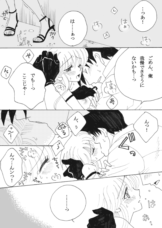 校舎裏のぬゆき page 4 full
