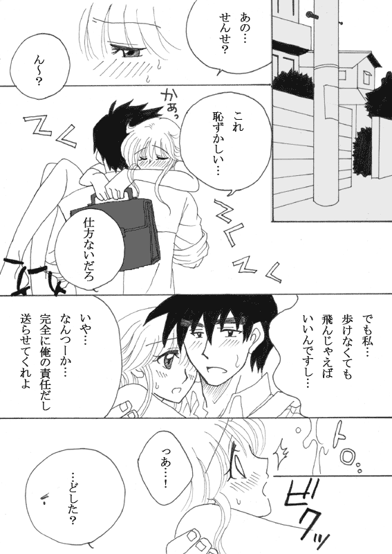 校舎裏のぬゆき page 8 full