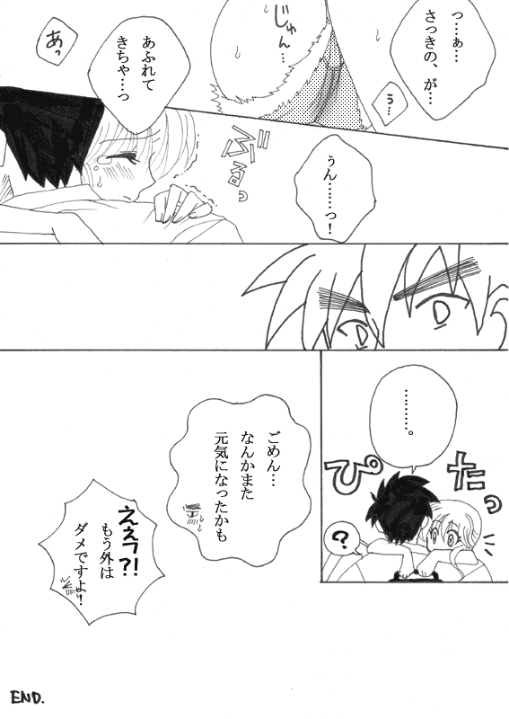 校舎裏のぬゆき page 9 full