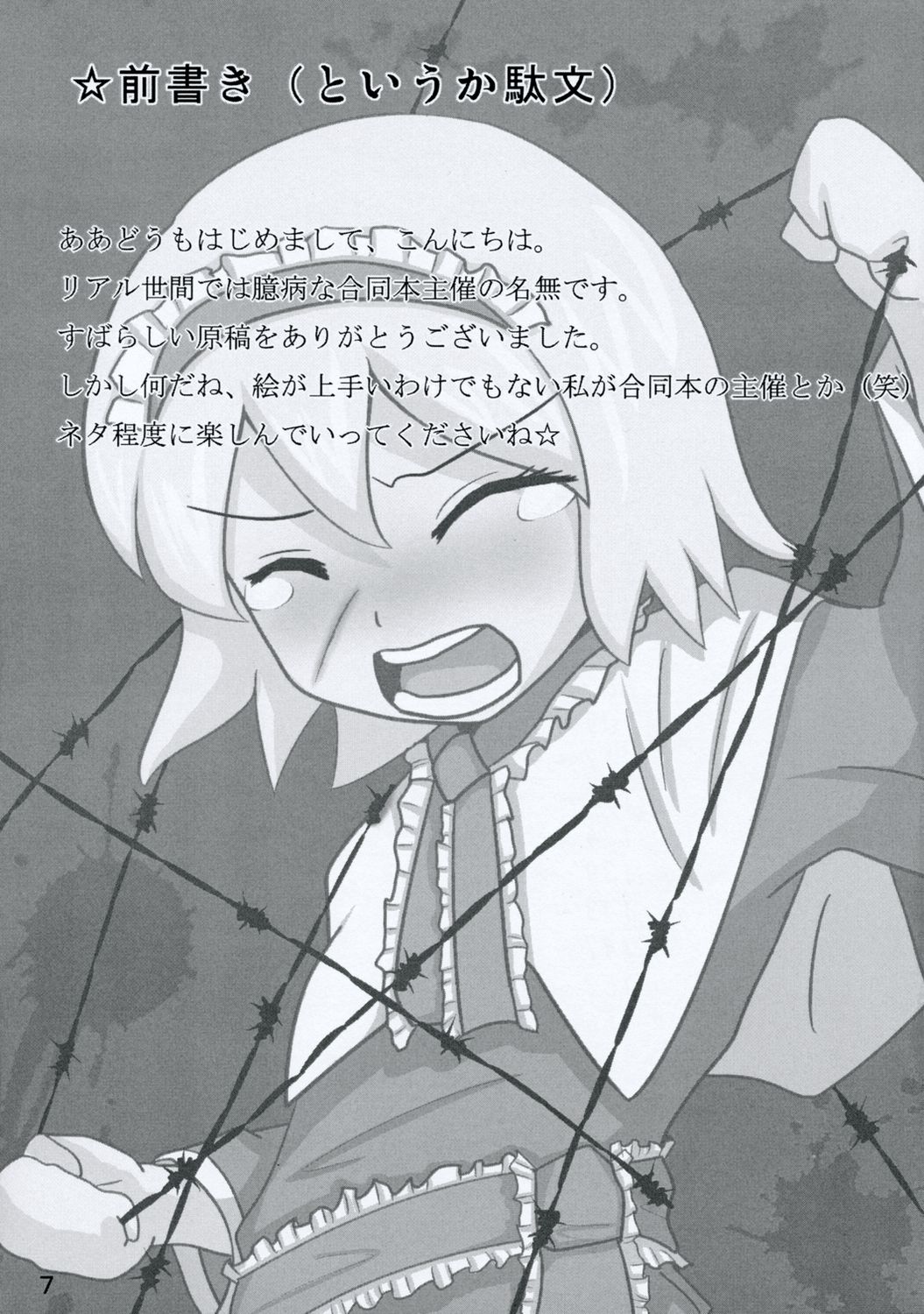 Touhou Kaiwai no Doronuma no Naka de Bokura wa Agaku ~Welcome to the parallel world. page 7 full