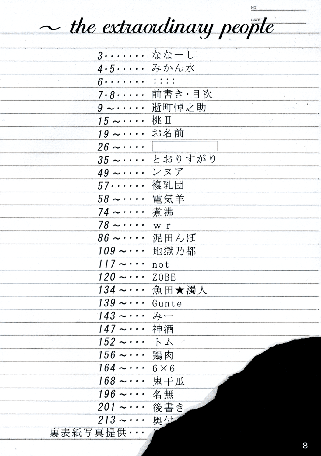 Touhou Kaiwai no Doronuma no Naka de Bokura wa Agaku ~Welcome to the parallel world. page 8 full