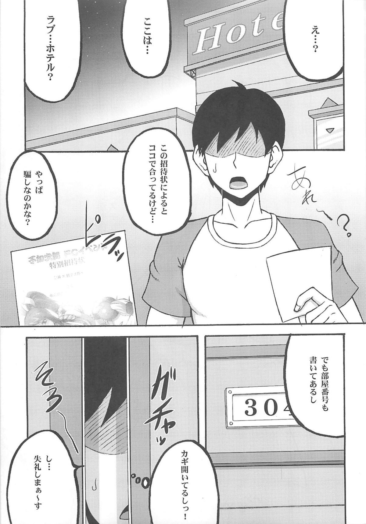 Shiranui Mai Hikoushiki FC Event page 4 full