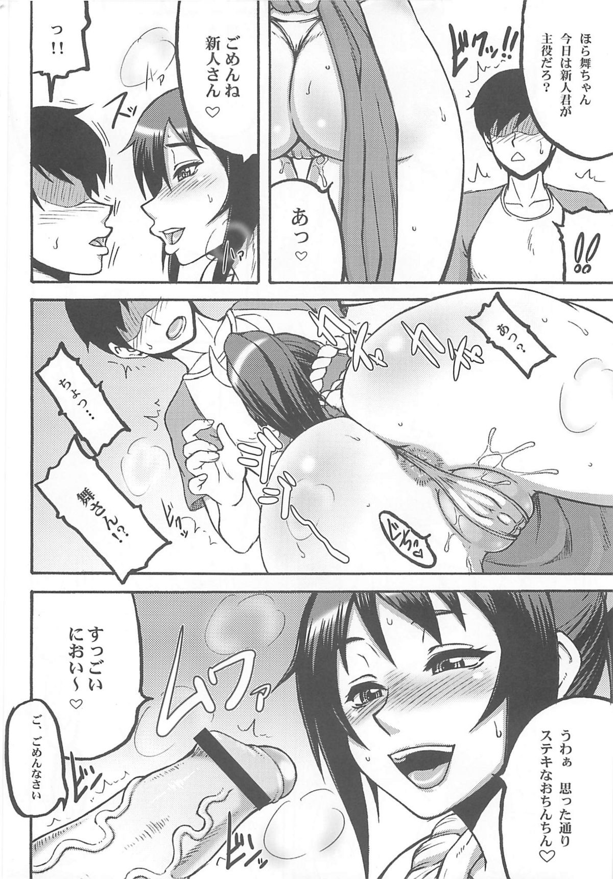 Shiranui Mai Hikoushiki FC Event page 7 full