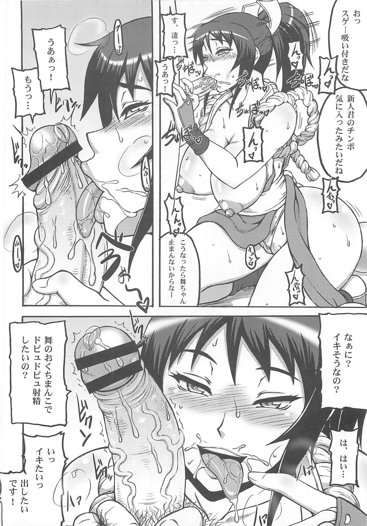 Shiranui Mai Hikoushiki FC Event page 9 full