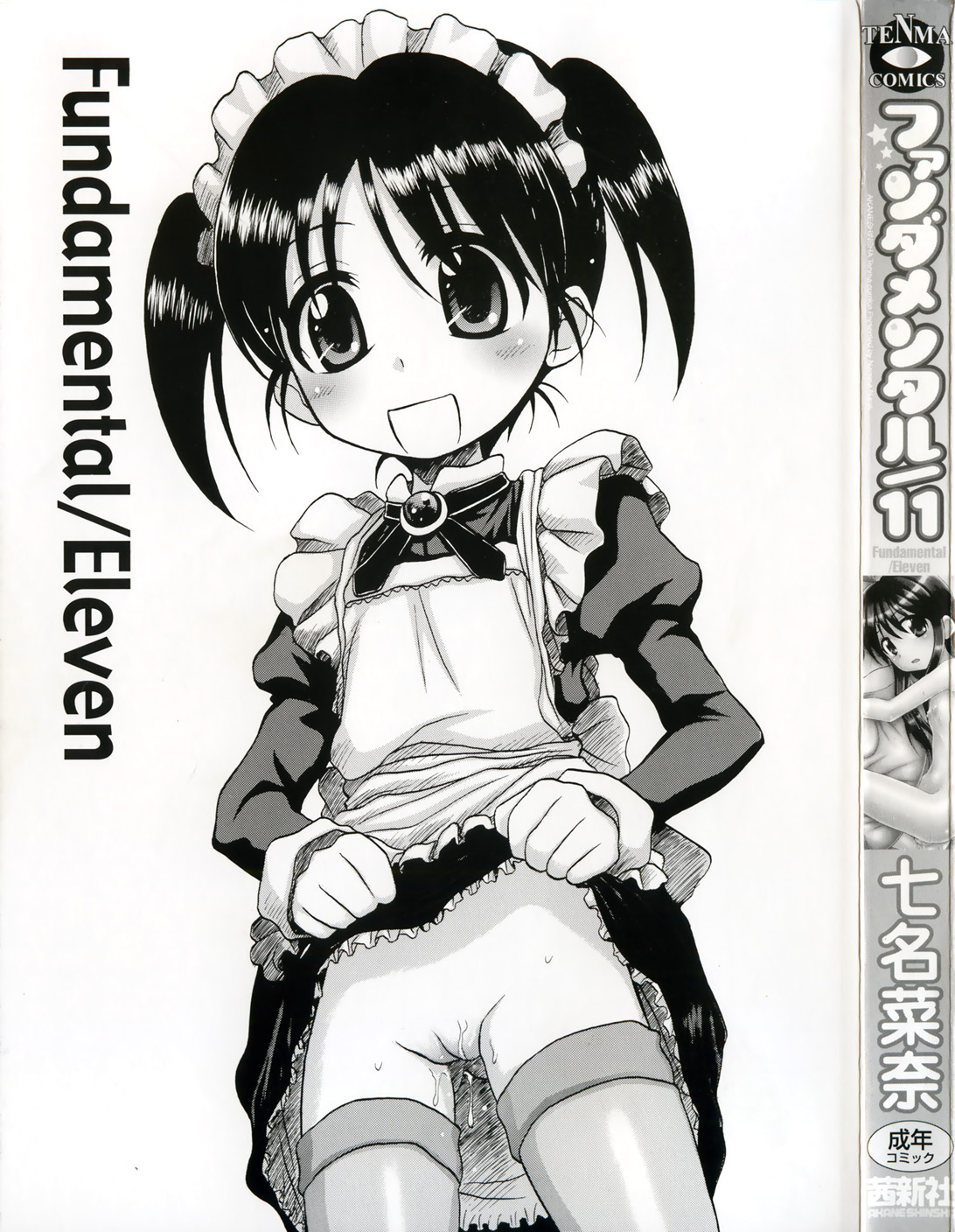 Fundamental/11 page 5 full