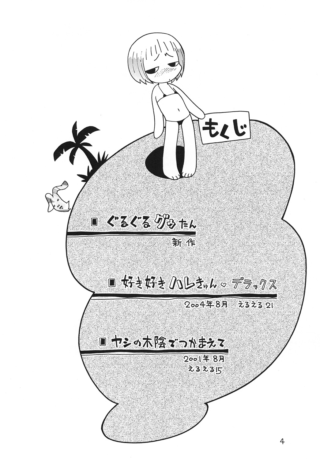 Hotto☆Squall page 3 full