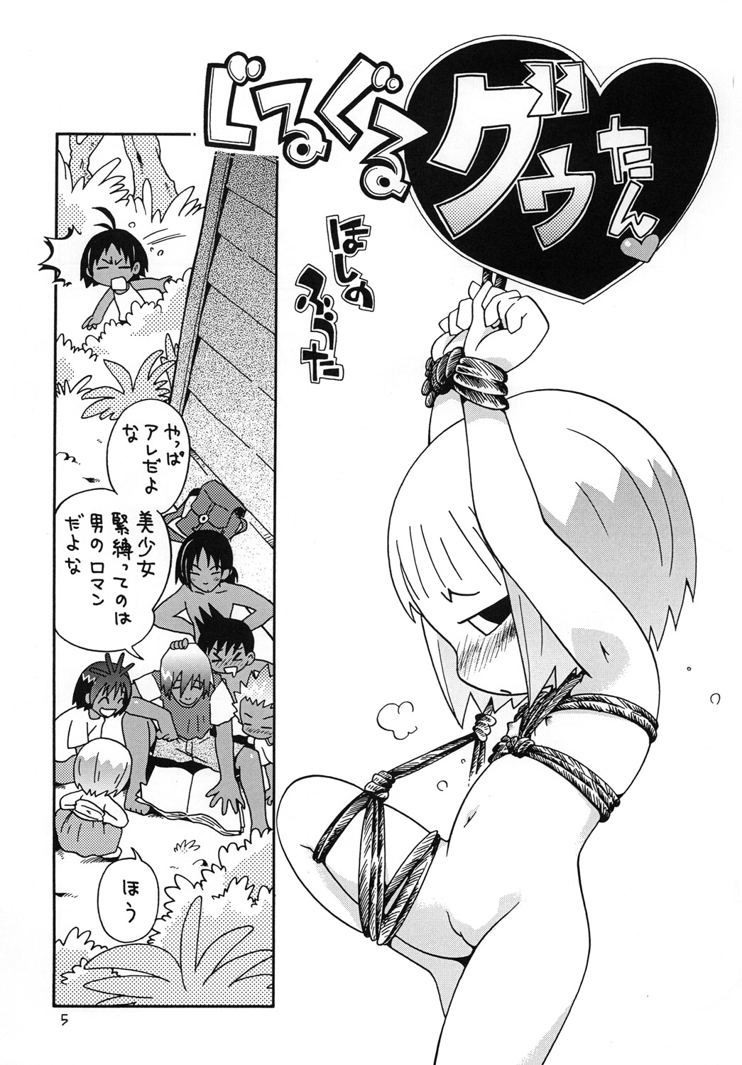 Hotto☆Squall page 4 full