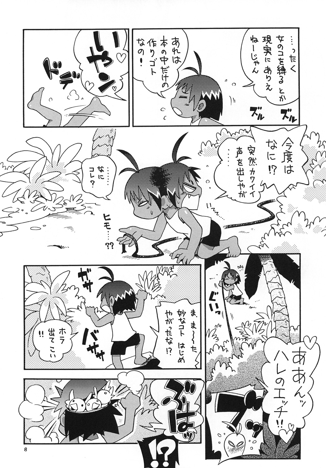Hotto☆Squall page 7 full