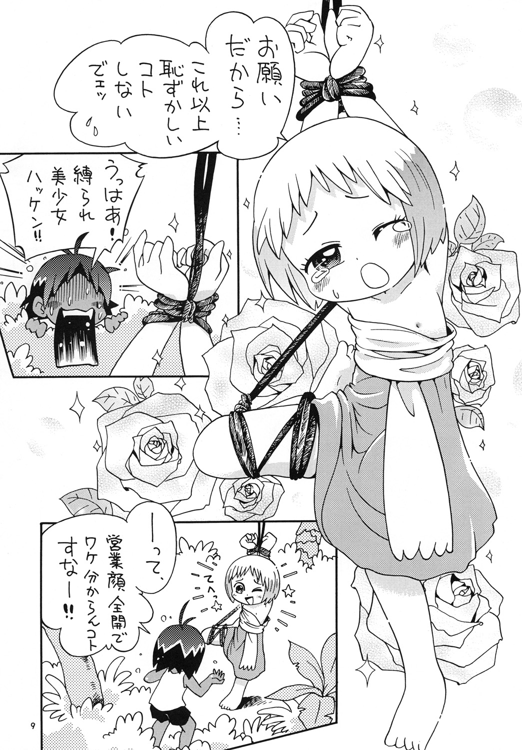 Hotto☆Squall page 8 full