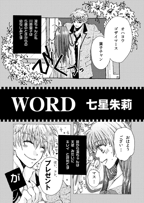 【オリジナル】WORD【商業デビュー２作目】 page 1 full