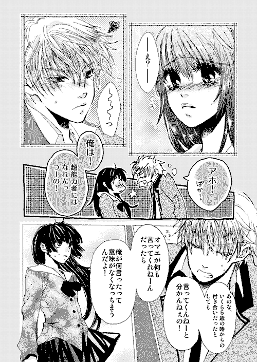 【オリジナル】WORD【商業デビュー２作目】 page 10 full