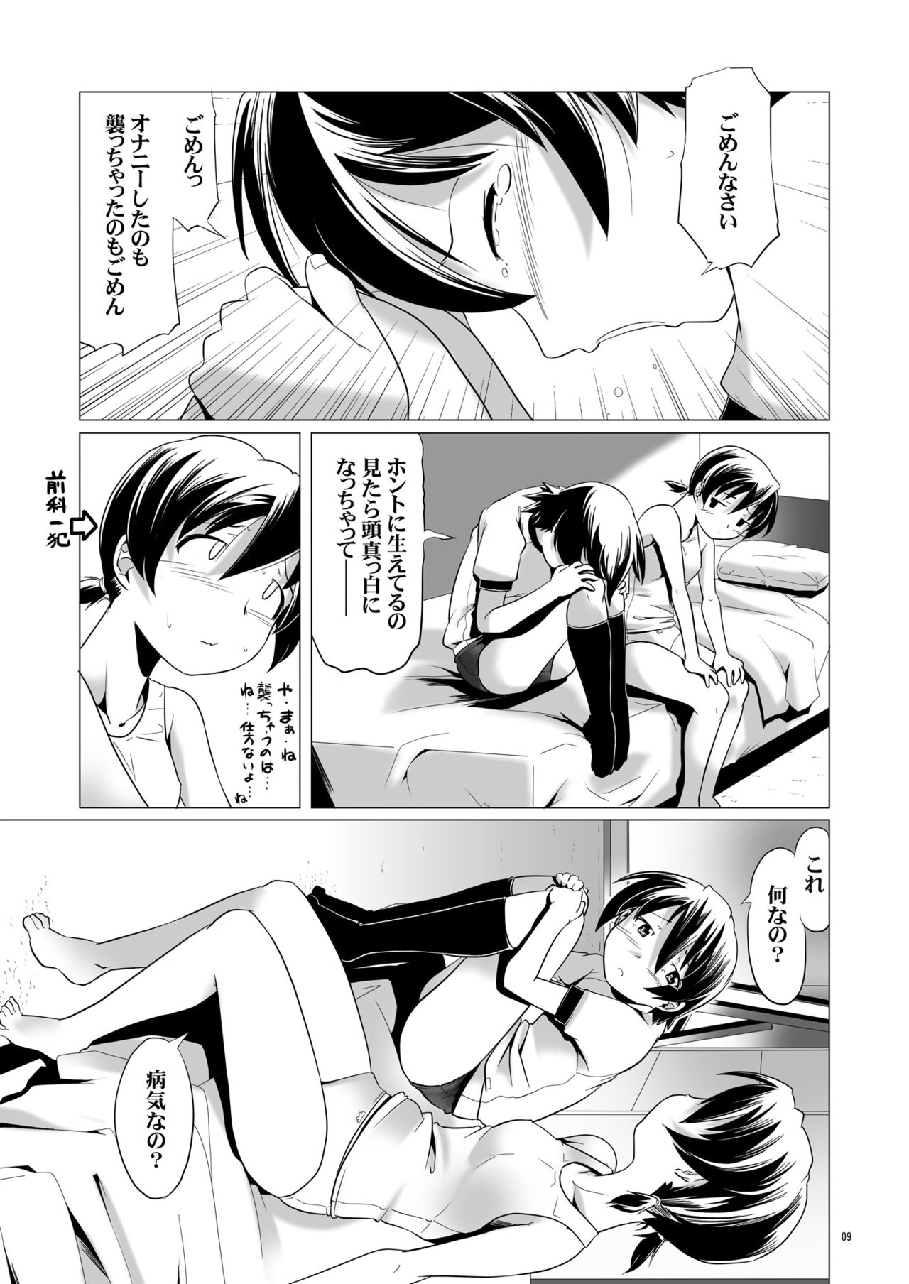 Hentai Futago 3 page 8 full