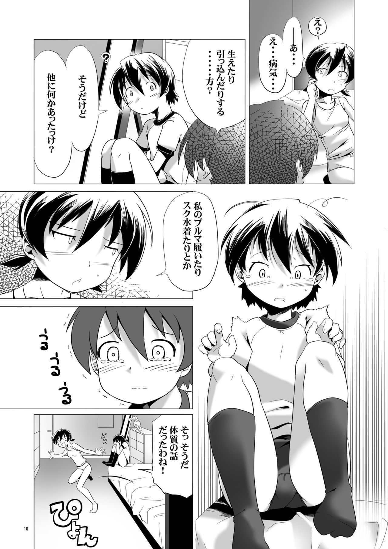 Hentai Futago 3 page 9 full